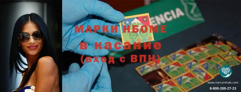 Марки 25I-NBOMe 1500мкг  Белая Холуница 